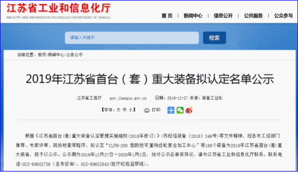 江蘇首臺(tái)智能裝備名錄