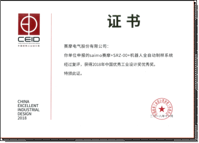 中國優(yōu)秀工業(yè)設(shè)計(jì)優(yōu)秀將