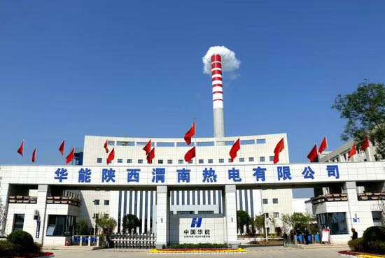 渭南熱電