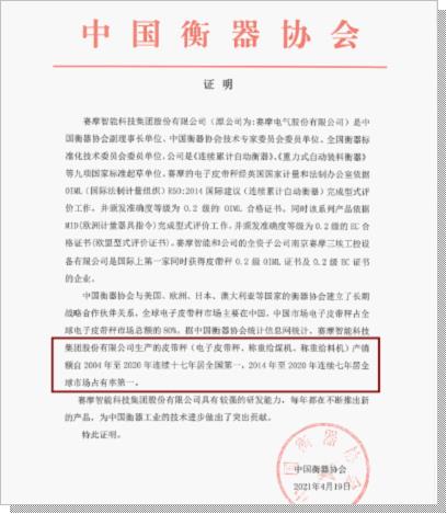 皮帶秤衡器協(xié)會(huì)